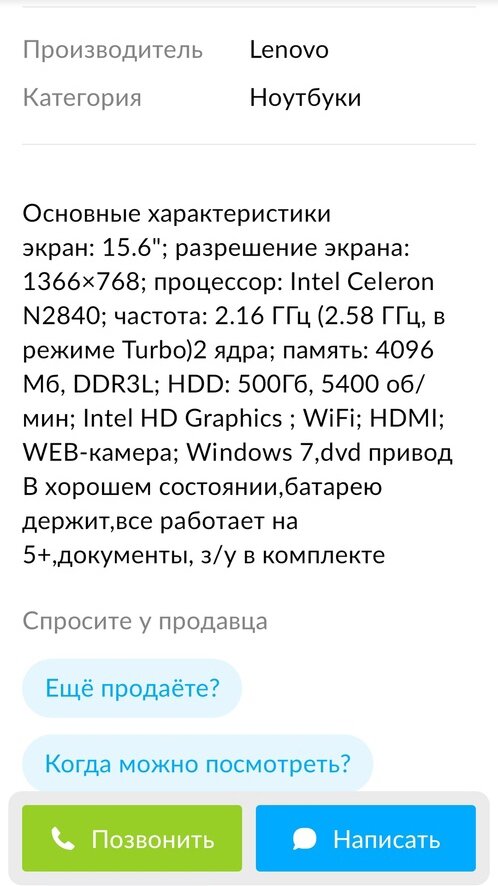 Объявление на Авито о продаже ноутбука