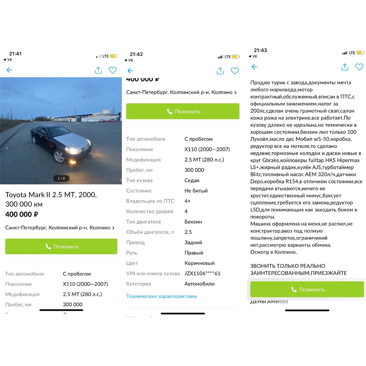 Объявление с сайта avito.ru
