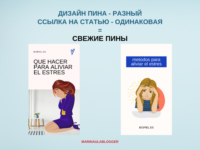 как выглядят свежие  пины в Пинтерест