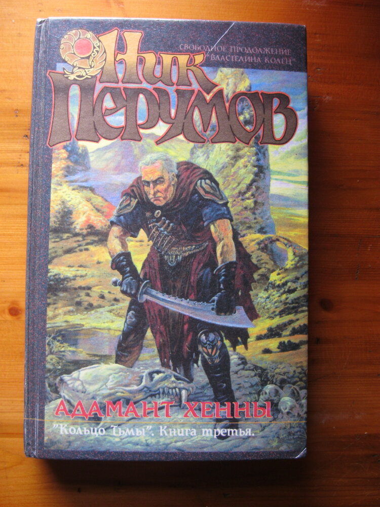 Кольцо тьмы, часть третья. Старый, не переписанный вариант.