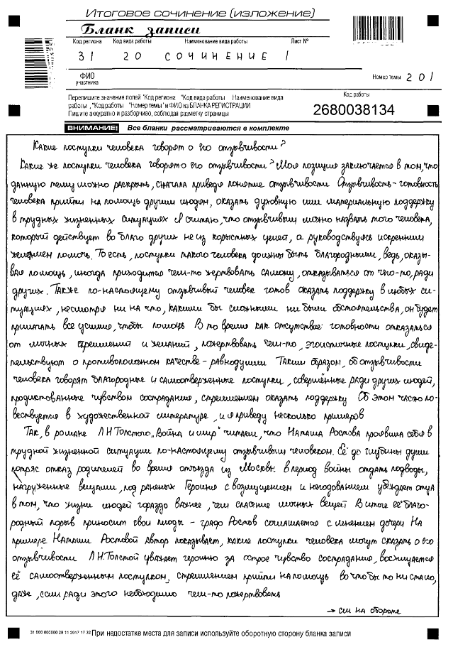 Класс сочинение егэ. Итоговое сочинение примеры. Сочинение ЕГЭ. Пример итогового сочинения итогового. Пример сочинения ЕГЭ.