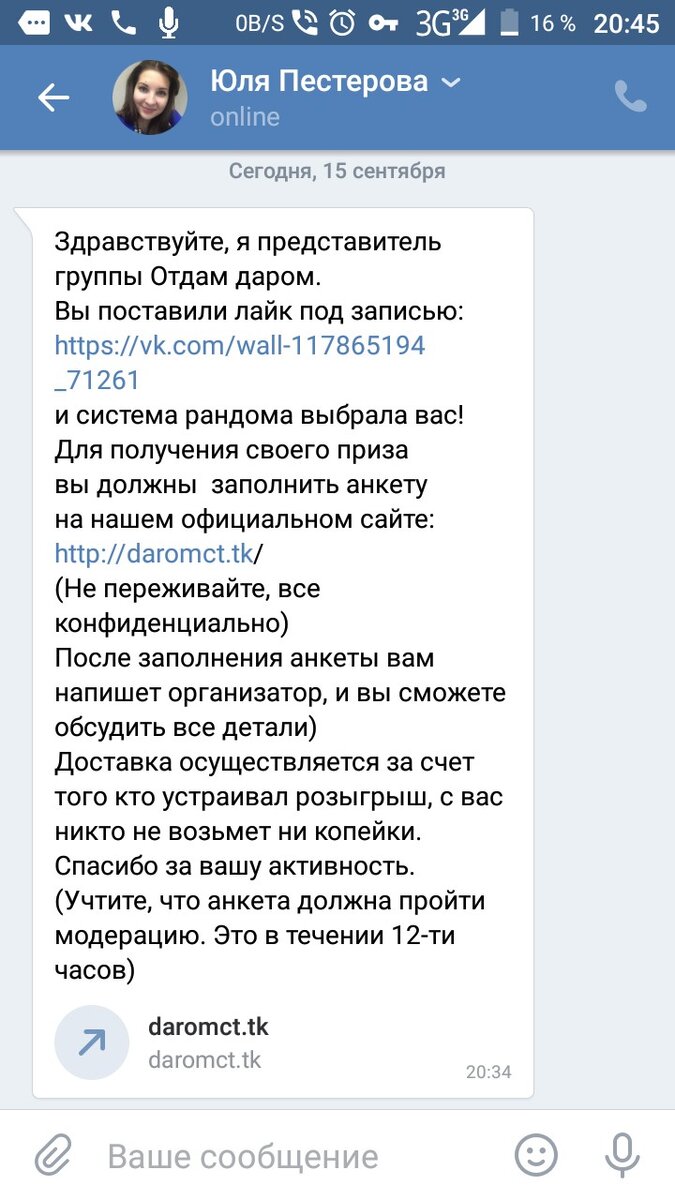 аферисты в соц-сетях