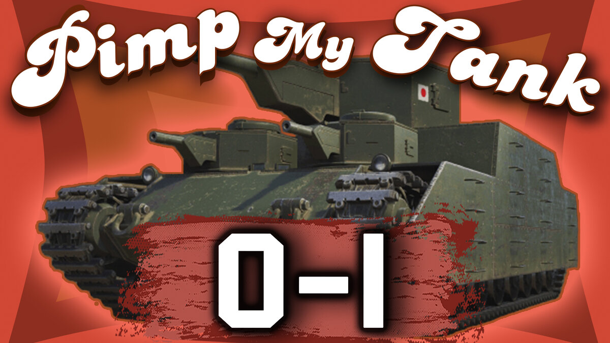 Сегодня в мастерской Pimp My Tank® ► O-I - японский брат КВ-2! 