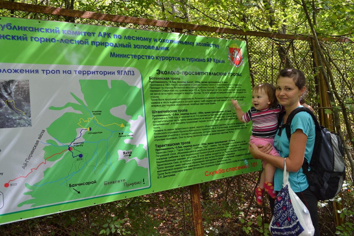 Мы несколько лет проживали в Крыму в Городе Ялта , много путешествовали по полуострову и хотели с вами поделится одним из сказочно красивых мест полуострова. Советуем все кто любит пешие прогулки и свежий воздух лечебный который насыщен лесным и горным ароматами.Прогулку по сказочно красивым местам -Боткинская тропа.
Тропа имеет протяженность 4 километра 500 метров. Находится в Крыму город Ялта .