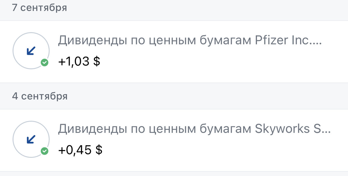 #Pfizer  и #SkyworksSolutions  поделились с держателями своей прибылью. И тех, и других планирую держать и увеличивать позиции.