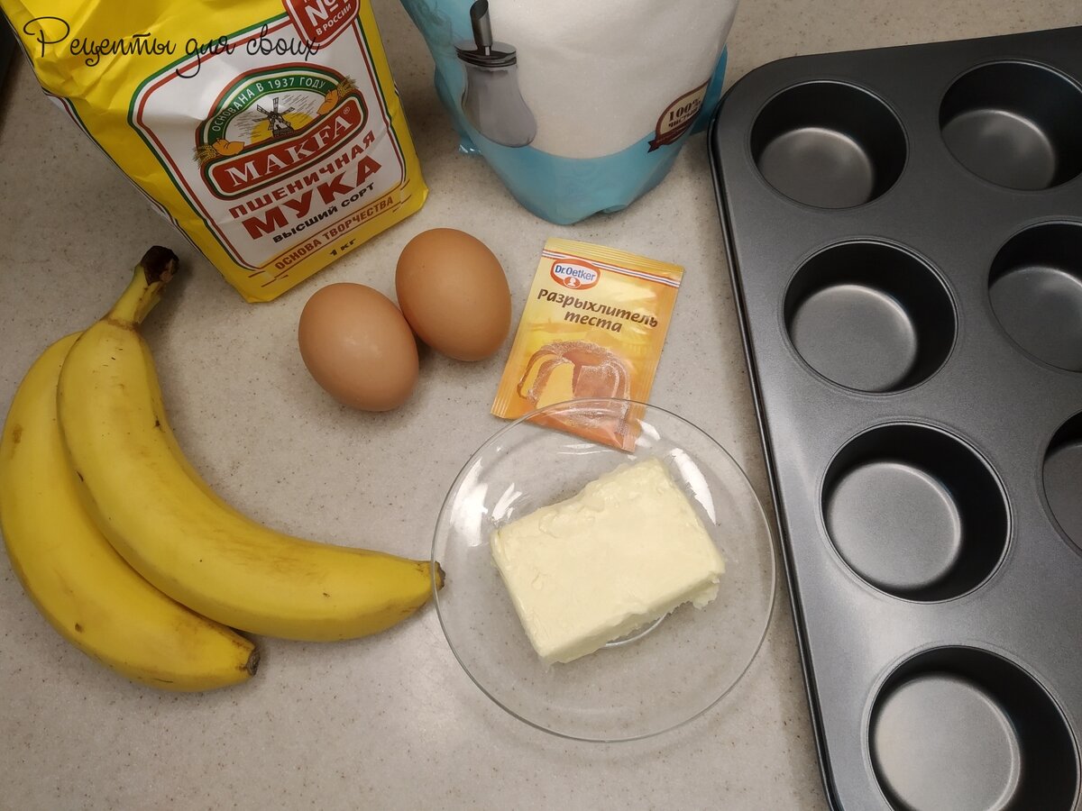 Ингредиенты для приготовления банановых маффинов