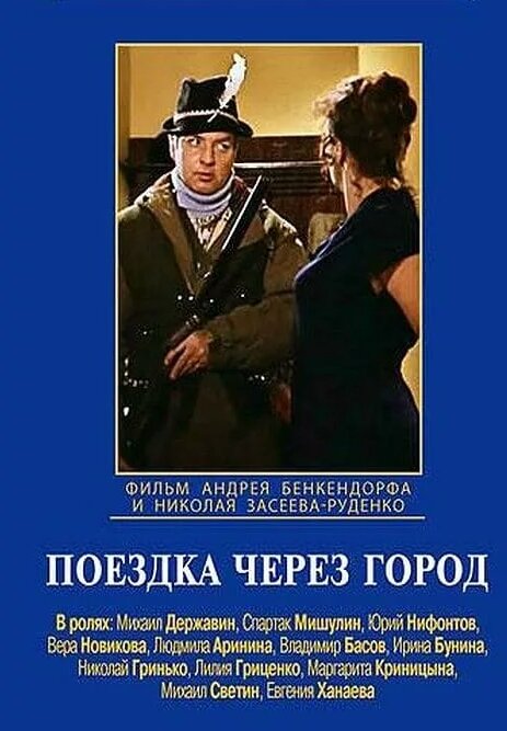 "Поездка через город". Фото из открытых источников.
