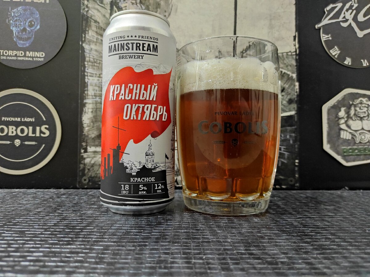 Красный Октябрь в кружке Cobolis
