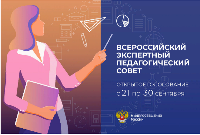 источник: сайт Минпросвещения России