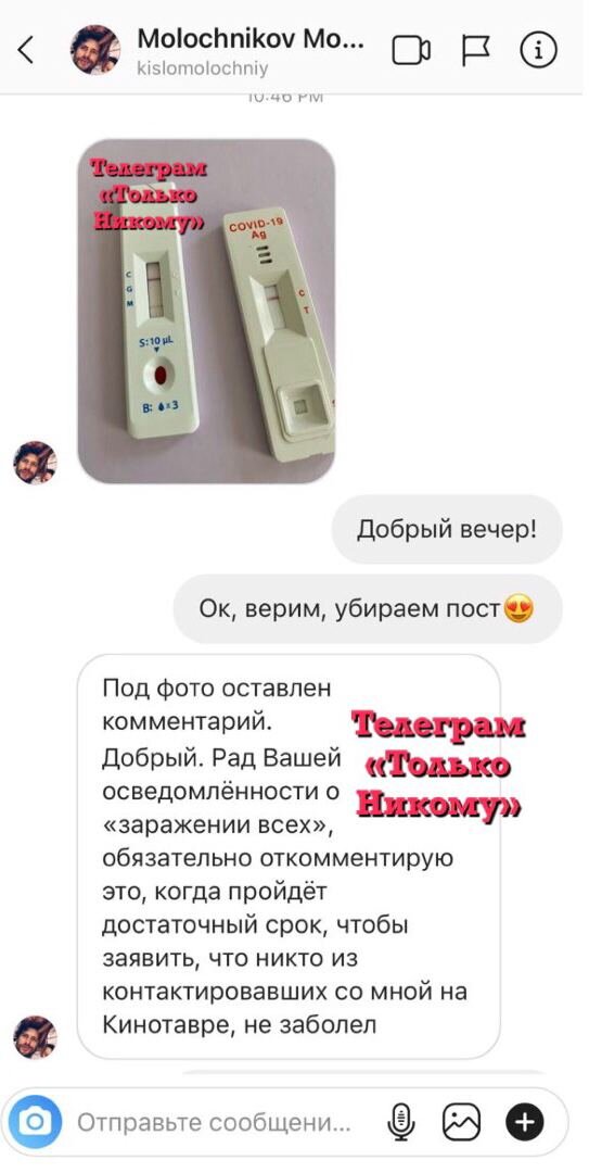 Фото с Telegram-канала "Только Никому"