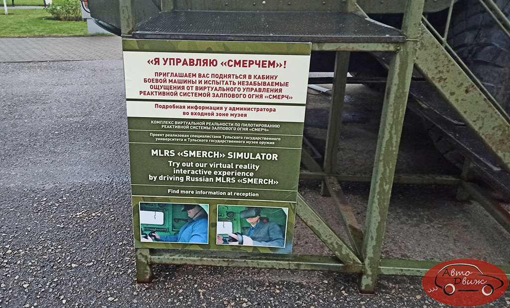 Между прочим, этот экспонат музея сделан интерактивным! Жаль, не успел попробовать: я пришел уже вечером, когда музей закрывался... 