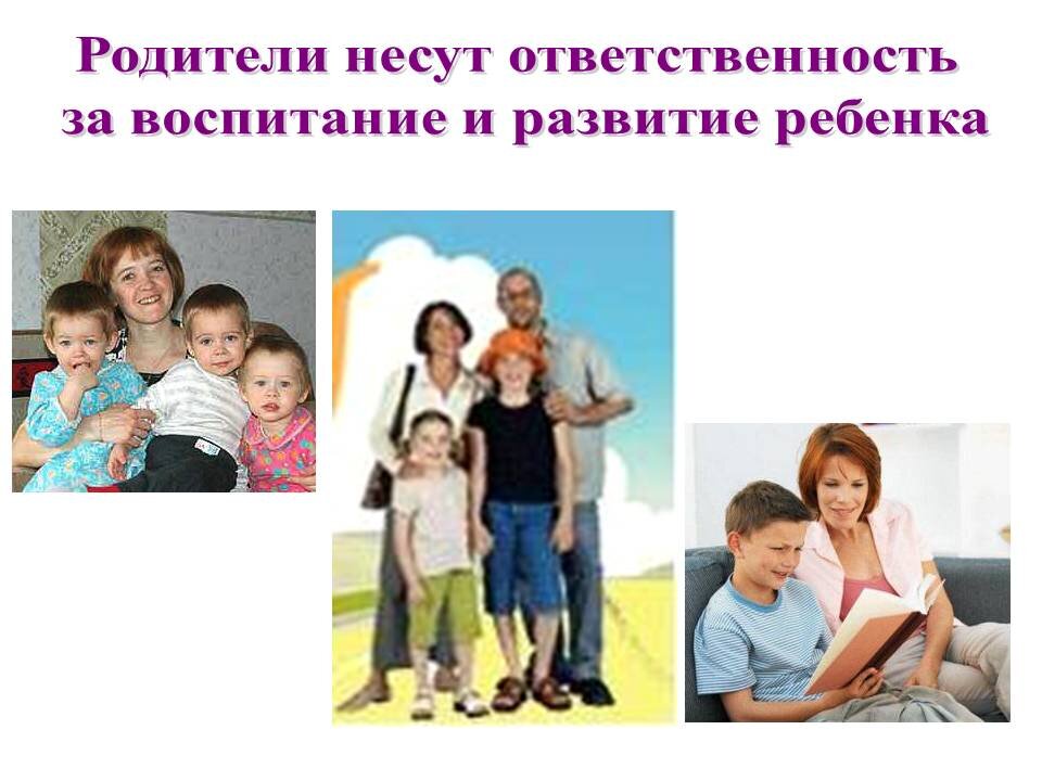 Родительское правом