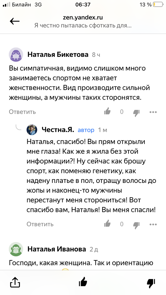 Божечки, ну Наталья хоть меня симпатичной считает, спасибо тебе, дорогое мироздание, за эту прекрасную женщину в комментариях!