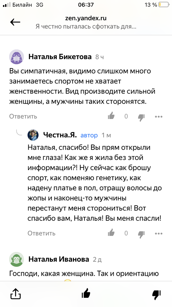 Таки баба я или мужик? В поисках утерянного кадыка | Честна.Я | Дзен