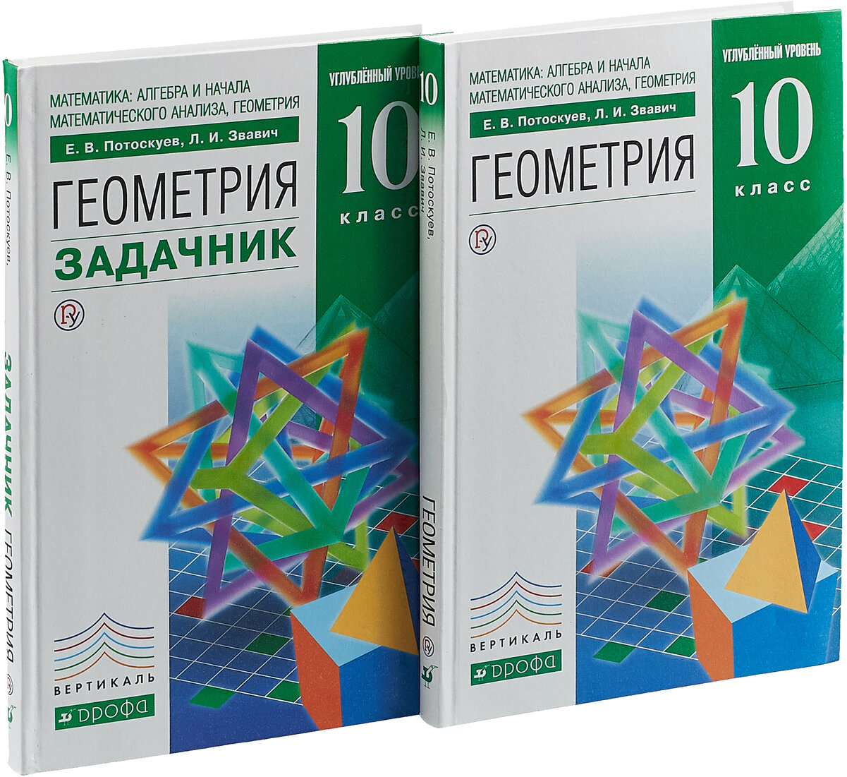 Листа учебник. Потоскуев. Современный учебник листы. Гдз по задачнику Потоскуев 10 класс