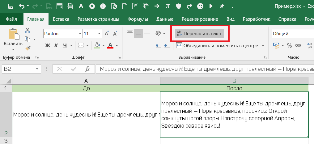 Перенос текста. Автоперенос слов в экселе. Автоматический перенос в эксель. Формула переноса текста в excel. Перенос строки в excel vba.