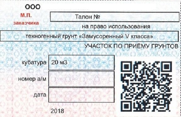 талоны на вывоз грунта