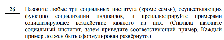 Демоверсия ЕГЭ по обществознанию 2021 год