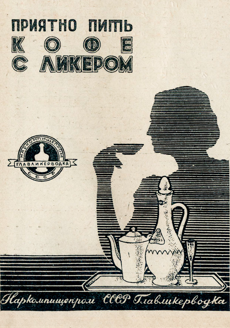 Доброе утро картинки ссср. Советские плакаты про кофе. Советские рекламные плакаты кофе. Советская реклама кофе. Советские плакаты чай.