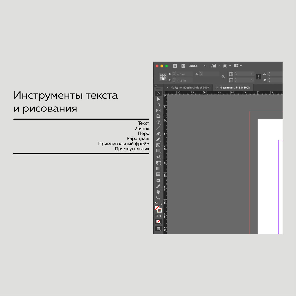 Разбор интерфейса программы Adobe InDesign | Дизайнер полиграфии | Дзен