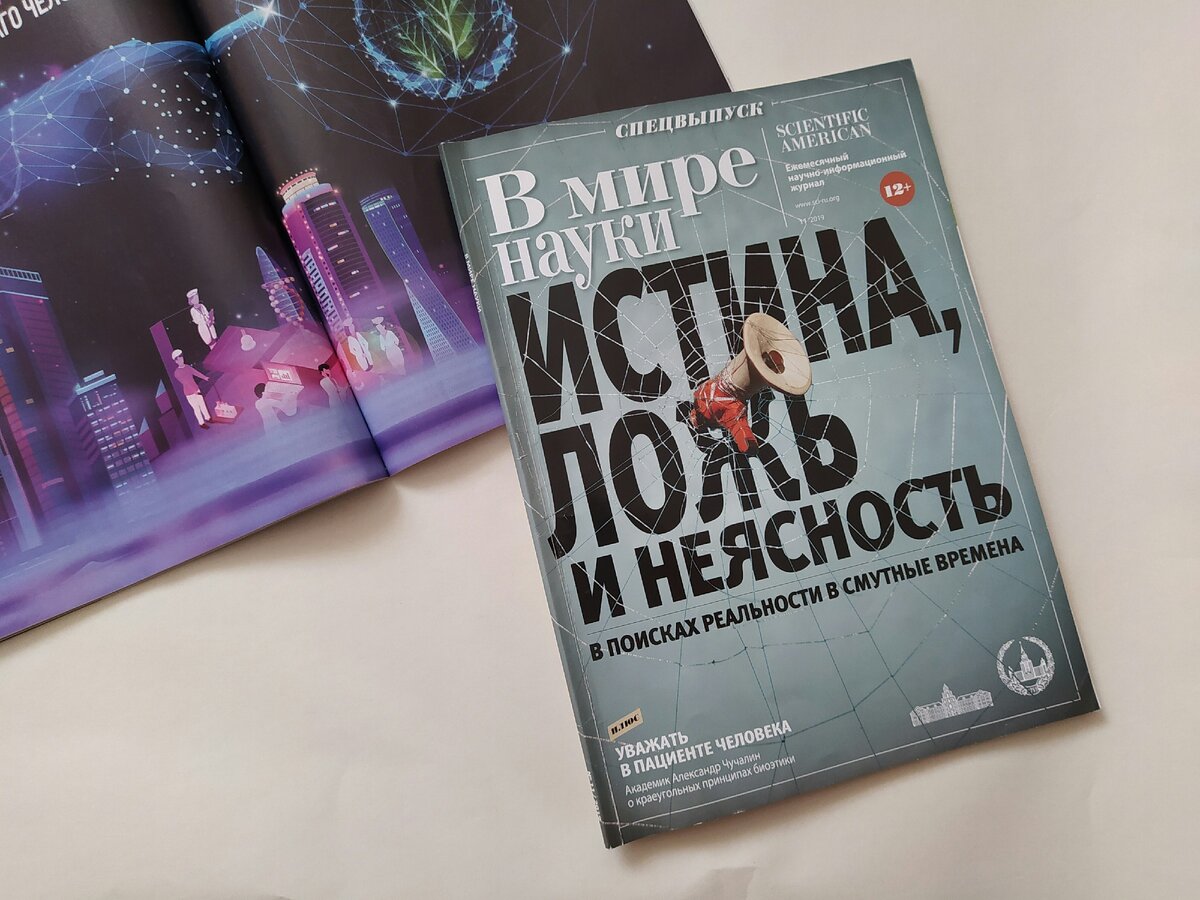 Спецвыпуск " В мире науки" № 11/2019 г.