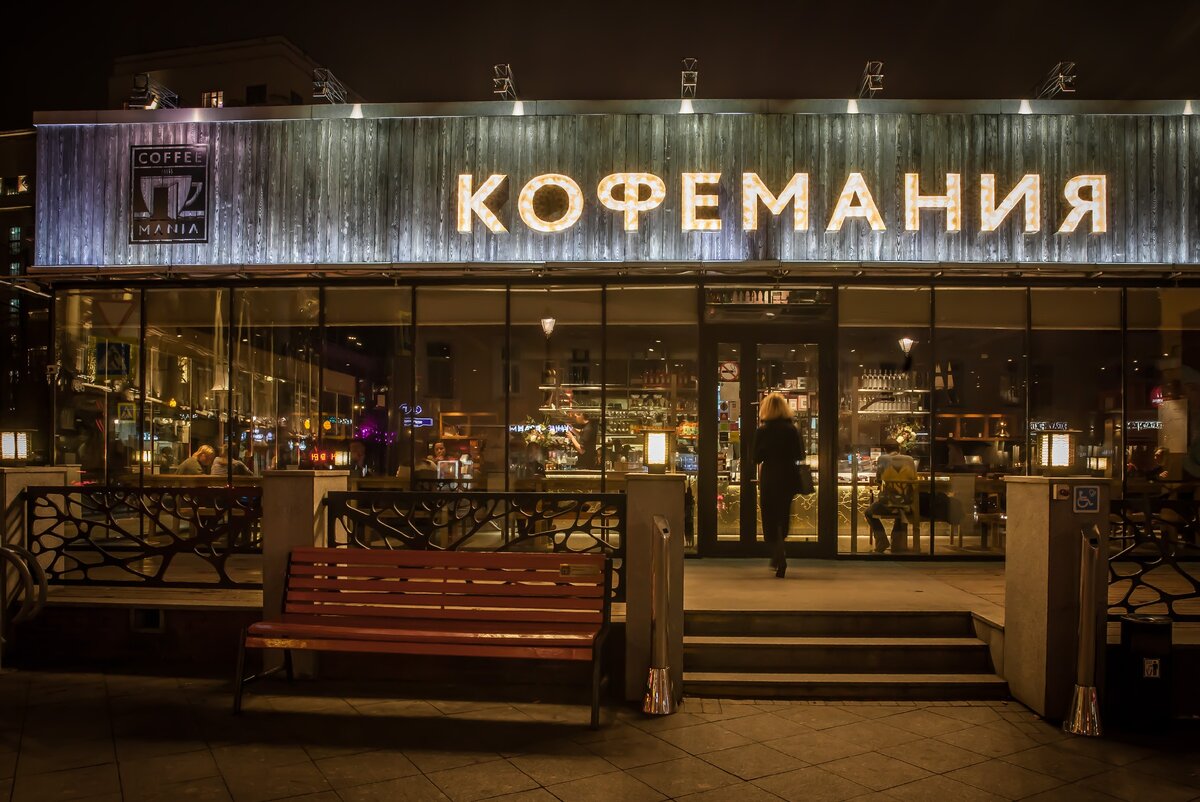 Рестораны с круглосуточной доставкой. Кофемания вывеска. Кофемания Москва. Кофемания на Покровке. Кофемания на Кутузовском.