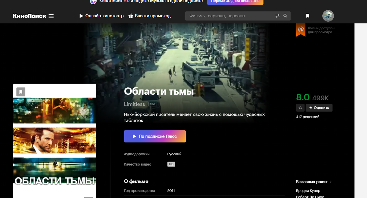 На примере этого фильма рассмотрим наш инструмент