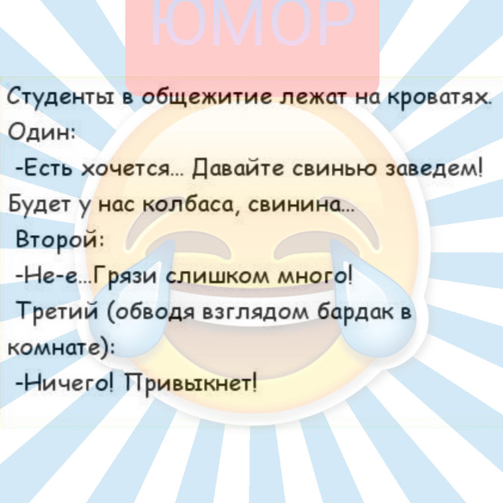анекдот про выступление. анекдот про день студента. анекдот про студента и профессора. анекдоты про студентов. анекдоты про студентов и преподавателей.
