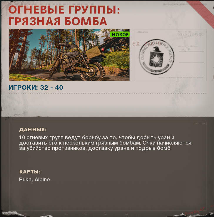 Call of Duty Black Ops Cold War - режим огневые группы: грязная бомба