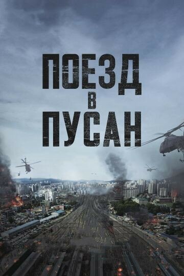 Корейский кинематограф стал очень востребован в последние годы среди ценителей кино. Вот вам 10 десять триллеров. У которых много фанатов по всему миру.-2