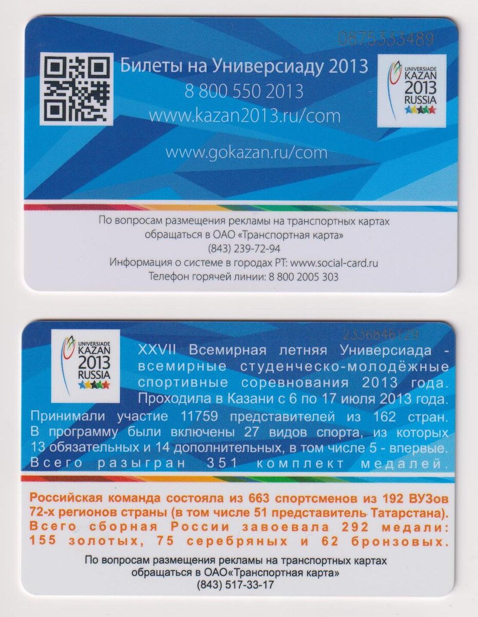 Транспортная карта смоленск. Транспортная карта пенсионера ярославль. Транспортная карта. Транспортная карта ярославль. Транспортная карта пенсионера ярославль.
