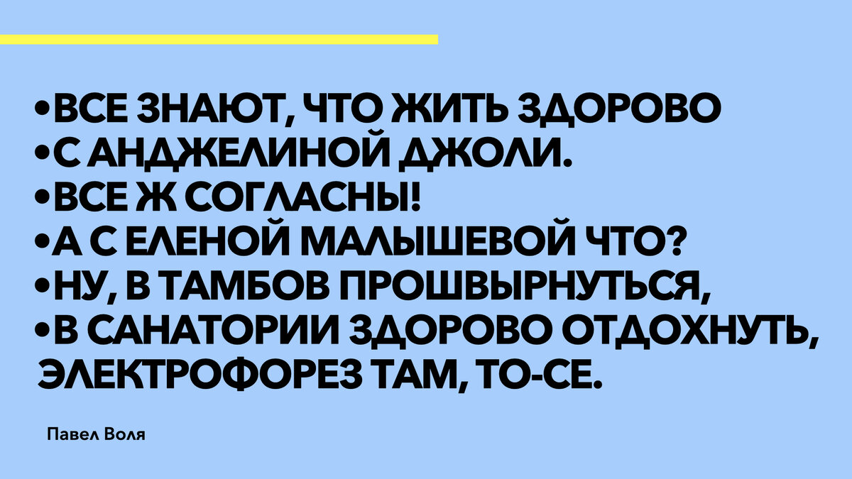 шутки Павла воли