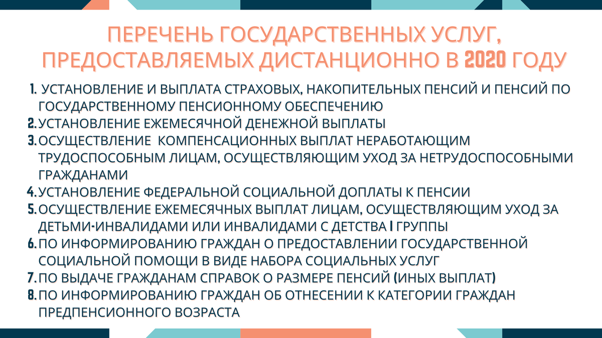 Практически любую потребность можно удовлетворить дистанционно
