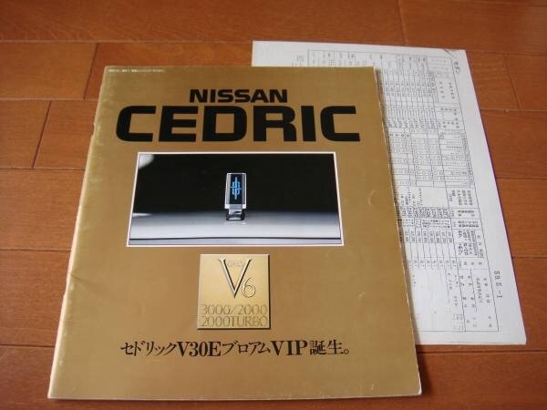 Каталог к автомобилю Nissan Cedric Y30