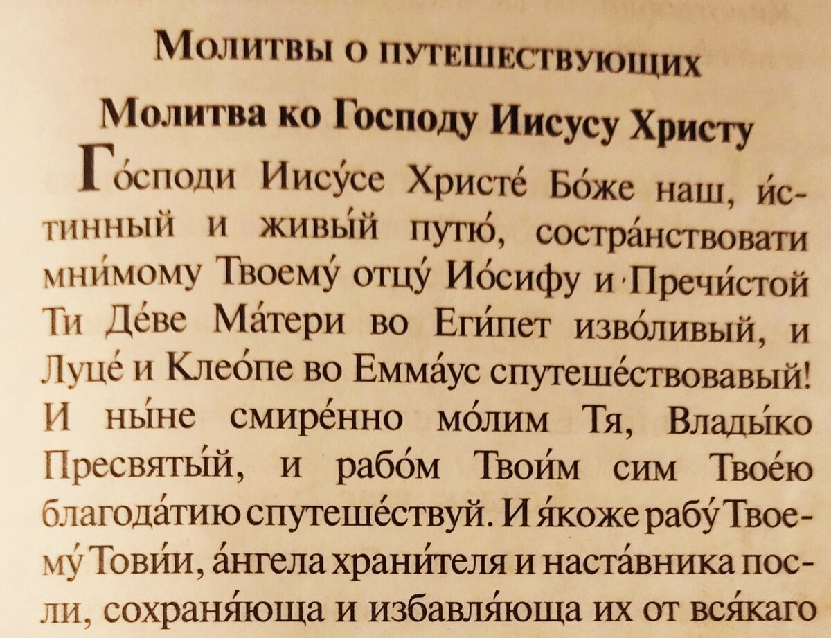 Молитва когда печешь пироги