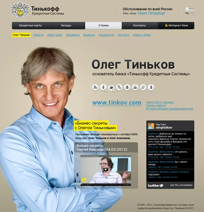 Tinkoff journal. Роман и Павел Тиньков. Олег Тиньков 1994. Тинькофф кредитные системы. Олег тинькофф банк тинькофф.