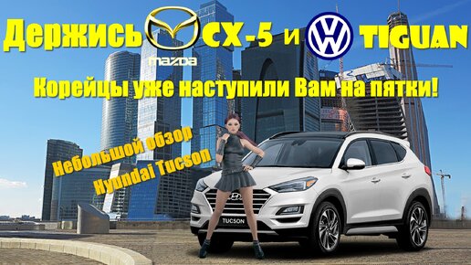 Тест-драйв Hyundai Tucson 2019. Архив канала