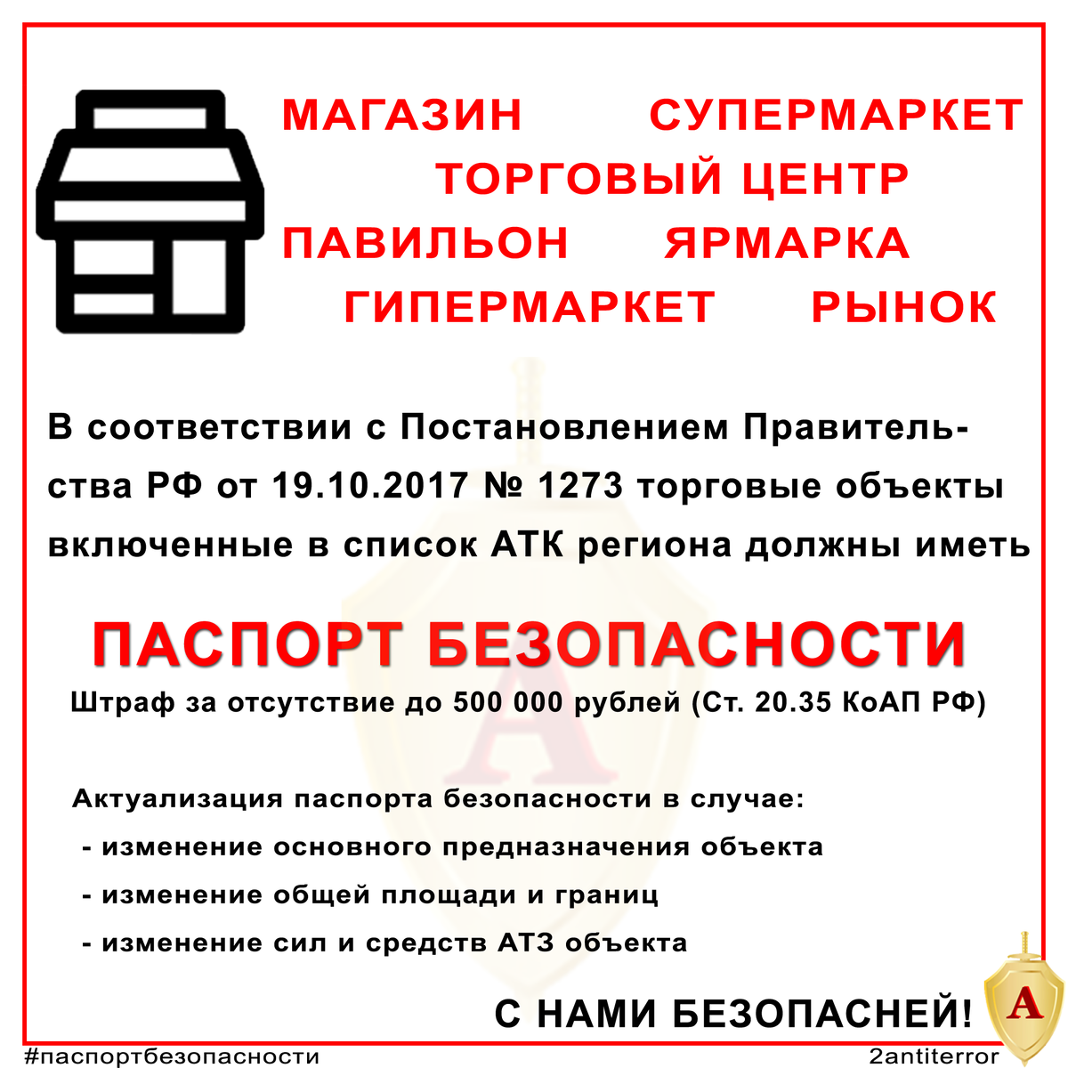 Паспорт безопасности для частных организаций в 2023 году (обновлено  26.11.2022). | Паспорт безопасности - антитеррор | безопасность | Дзен