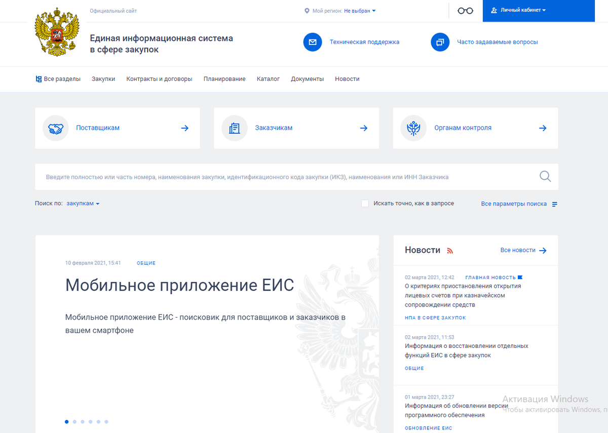 Открытые данные Единой информационной системы в сфере закупок