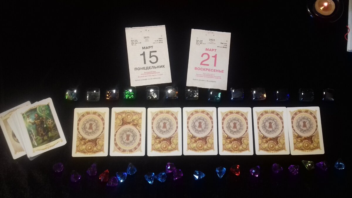 Из архива таролога.