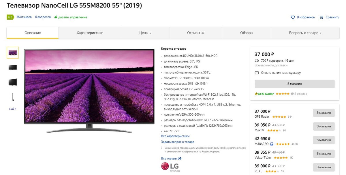 Скриншот с market.yandex.ru