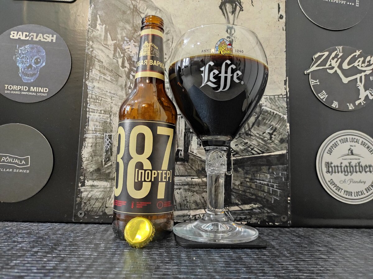 387 Портер в бокале Leffe