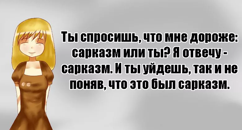 Сарказм что это. Сарказм и ирония. Сарказм ирония постирония. Сарказм я. Саркастический юмор.