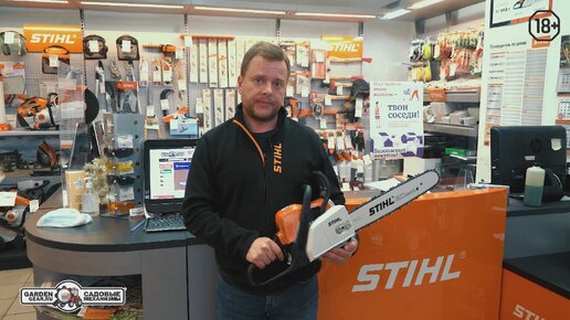 Магазин Stihl (Штиль) в Москве. Тут есть практически всё!