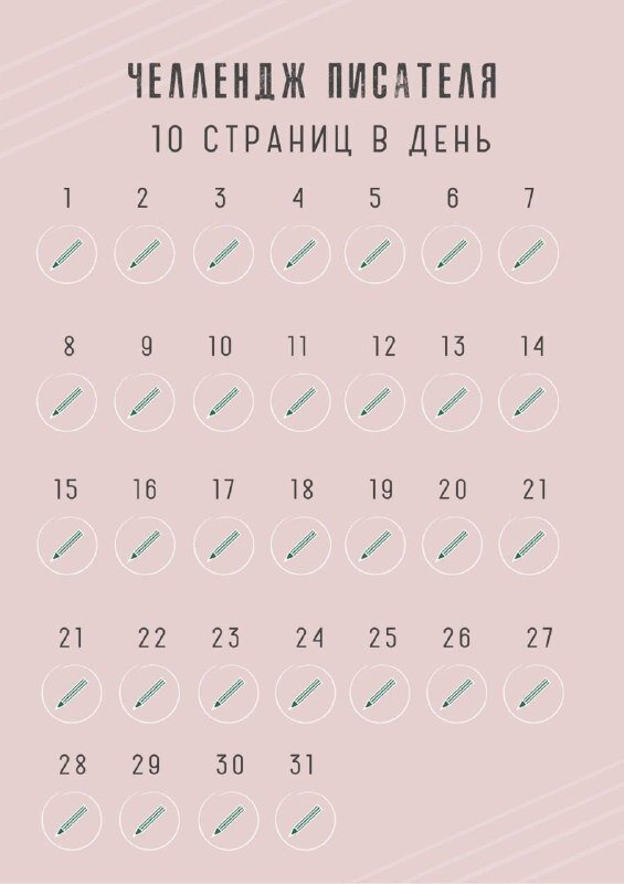 Писатель