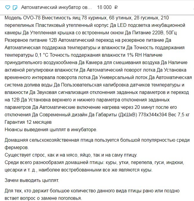 Скрин объявления