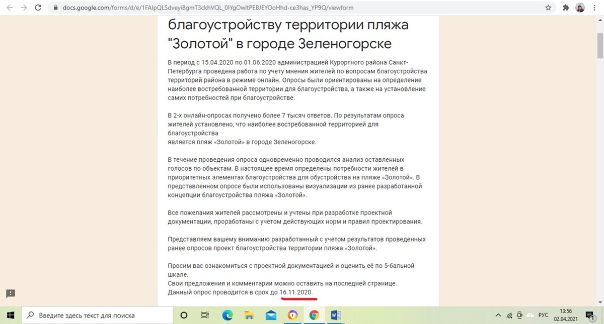 Скриншот из опроса в группе вк "Курортный район Санкт-Петербурга" с датой проведения опроса.