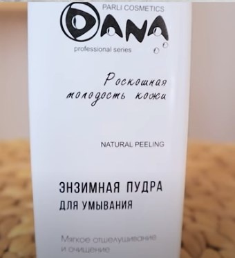                                                                энзимная пудра для умывания