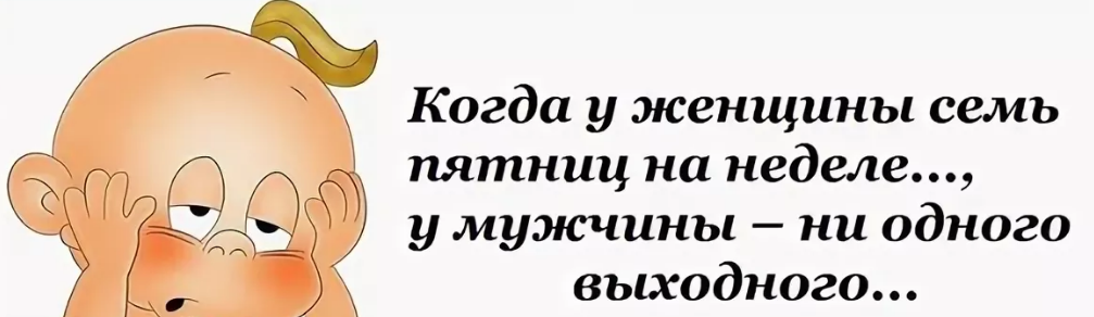 Семь пятниц на неделе. Семь пятниц на неделе приколы. 7 Пятниц на неделе прикол. У меня семь пятниц на неделе. Пятница вечер семья