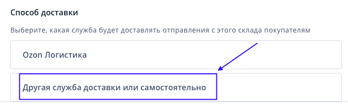 Рисунок 1. Выбираем способ доставки